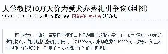 狗狗葬礼花10万，宠物身后事怎么办？两派人开撕