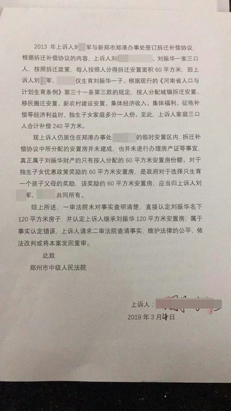 空姐遇害案司机父亲上诉 对认定被告安置房提异议