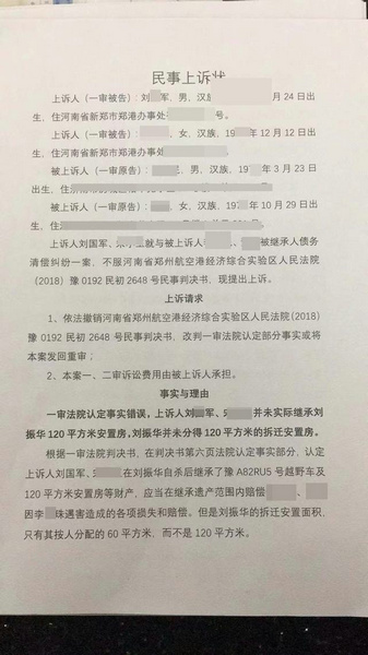 空姐遇害案司机父亲上诉 对认定被告安置房提异议